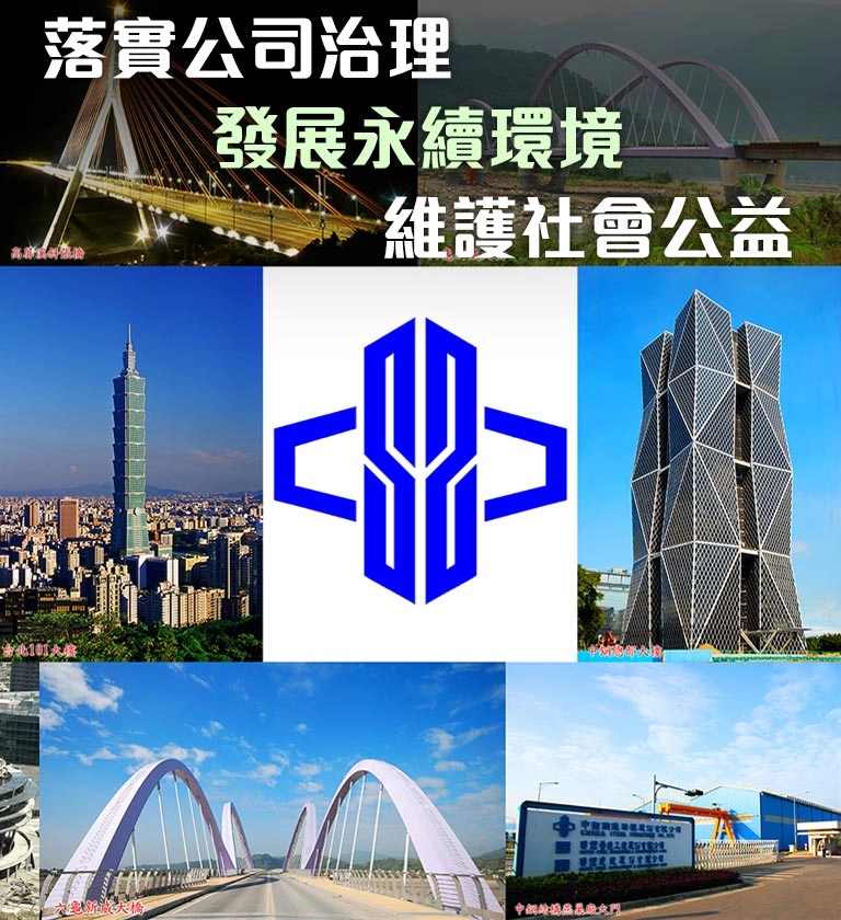 中鋼結構永續發展