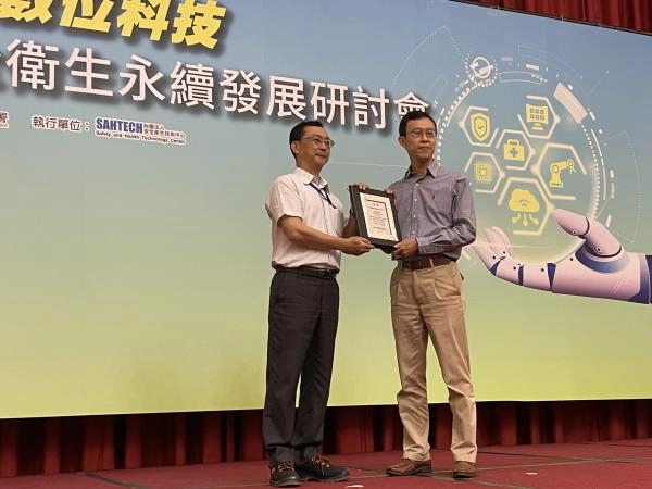 2022年數位科技職業安全衛生永續發展研討會