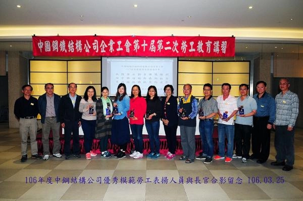 企業工會第十屆第二次勞工教育講習